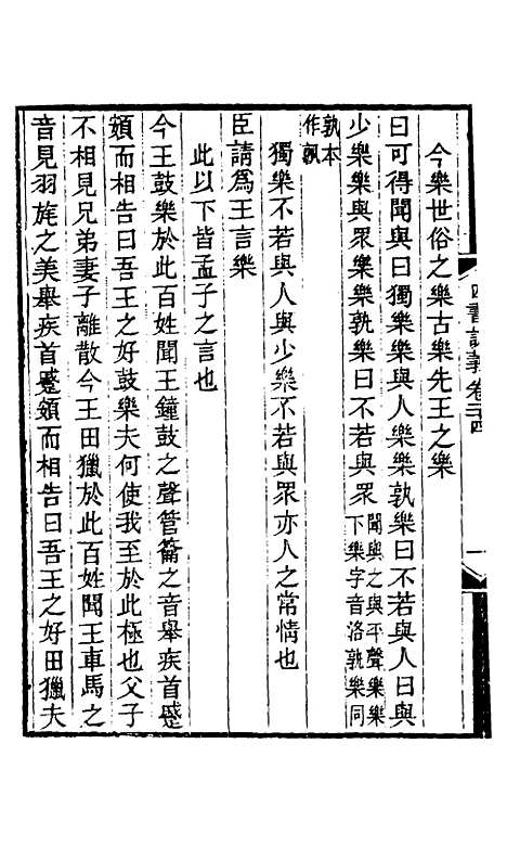 【四书训义】二十二 - 王夫之.pdf