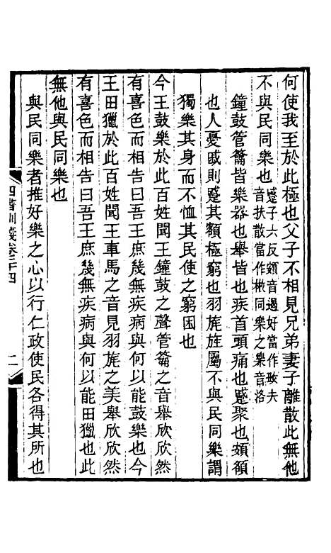 【四书训义】二十二 - 王夫之.pdf