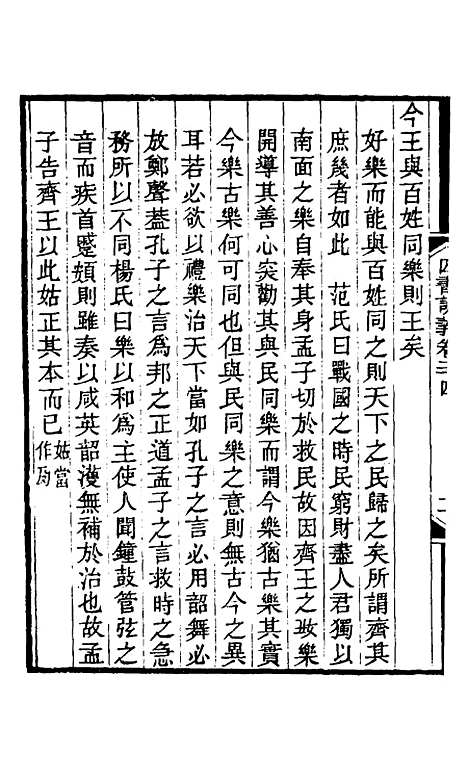 【四书训义】二十二 - 王夫之.pdf