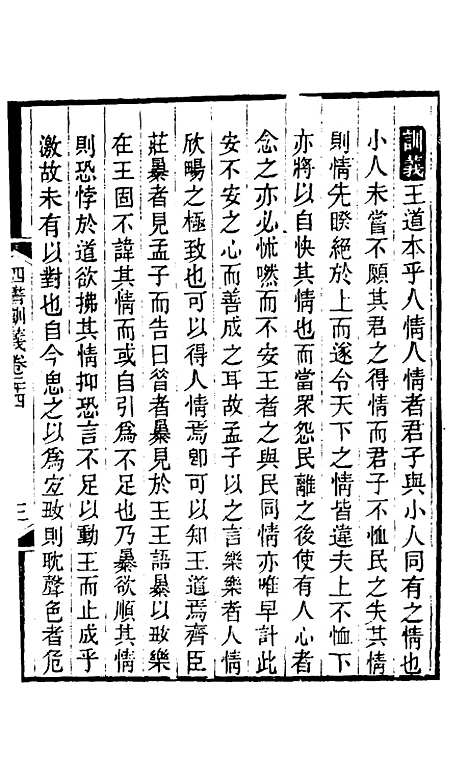 【四书训义】二十二 - 王夫之.pdf