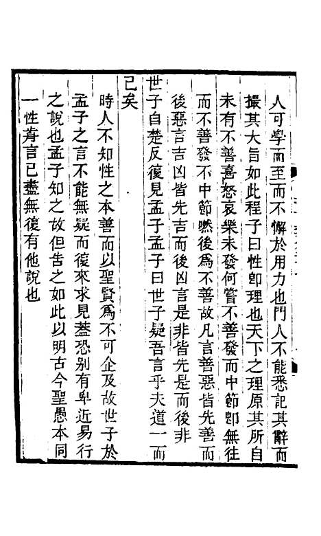 【四书训义】二十五 - 王夫之.pdf