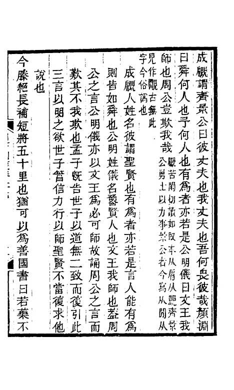 【四书训义】二十五 - 王夫之.pdf