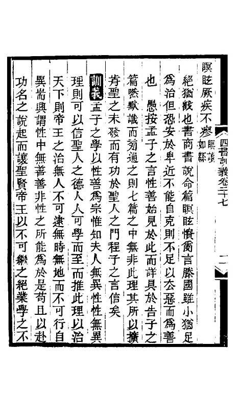 【四书训义】二十五 - 王夫之.pdf