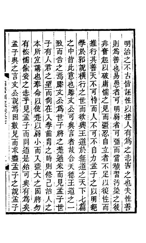 【四书训义】二十五 - 王夫之.pdf