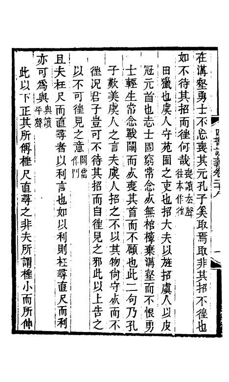 【四书训义】二十六 - 王夫之.pdf