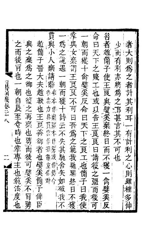 【四书训义】二十六 - 王夫之.pdf