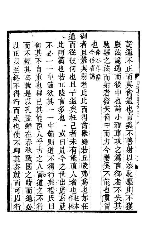 【四书训义】二十六 - 王夫之.pdf