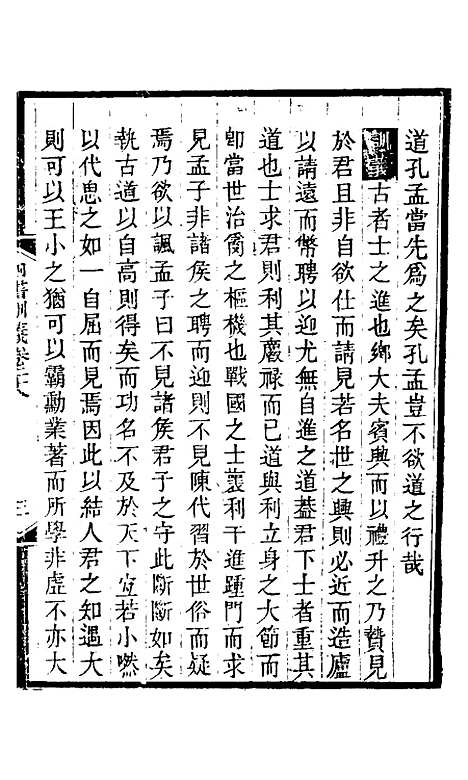 【四书训义】二十六 - 王夫之.pdf