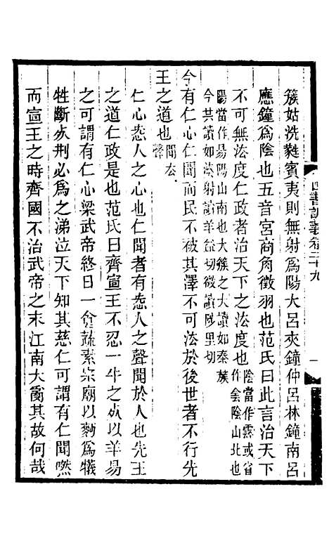 【四书训义】二十七 - 王夫之.pdf