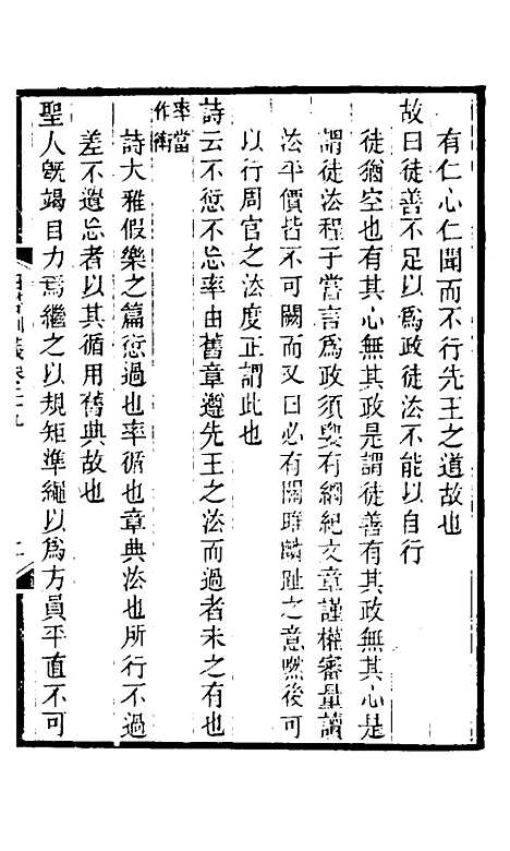 【四书训义】二十七 - 王夫之.pdf