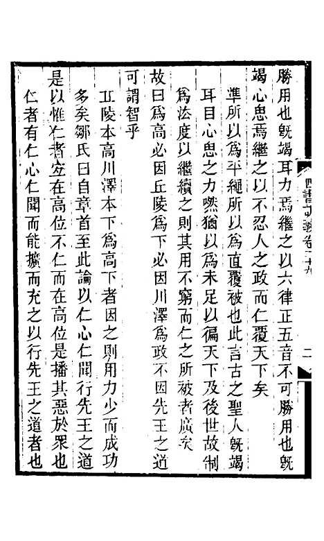 【四书训义】二十七 - 王夫之.pdf