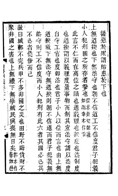 【四书训义】二十七 - 王夫之.pdf