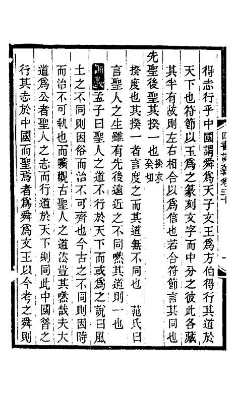 【四书训义】二十八 - 王夫之.pdf