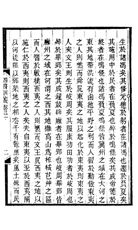 【四书训义】二十八 - 王夫之.pdf