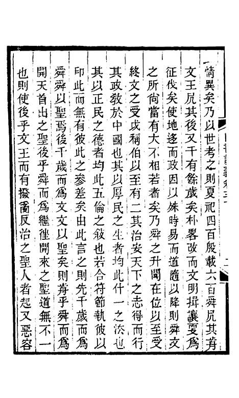 【四书训义】二十八 - 王夫之.pdf