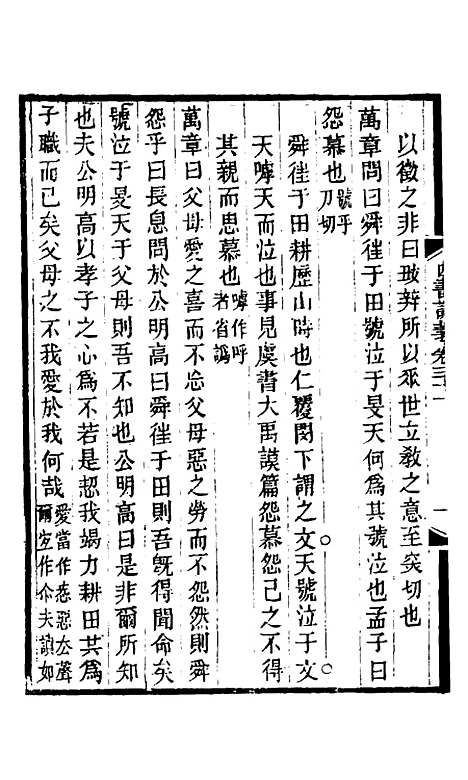 【四书训义】二十九 - 王夫之.pdf