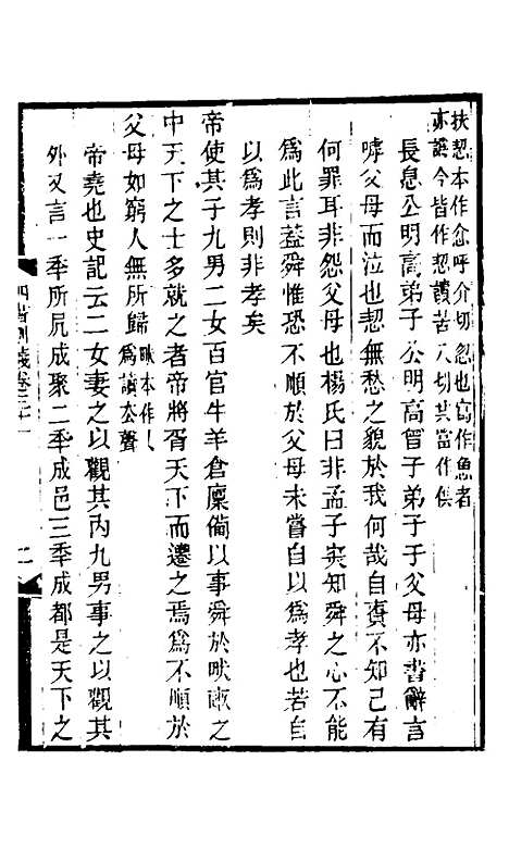 【四书训义】二十九 - 王夫之.pdf