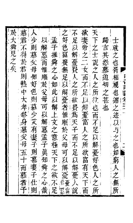 【四书训义】二十九 - 王夫之.pdf