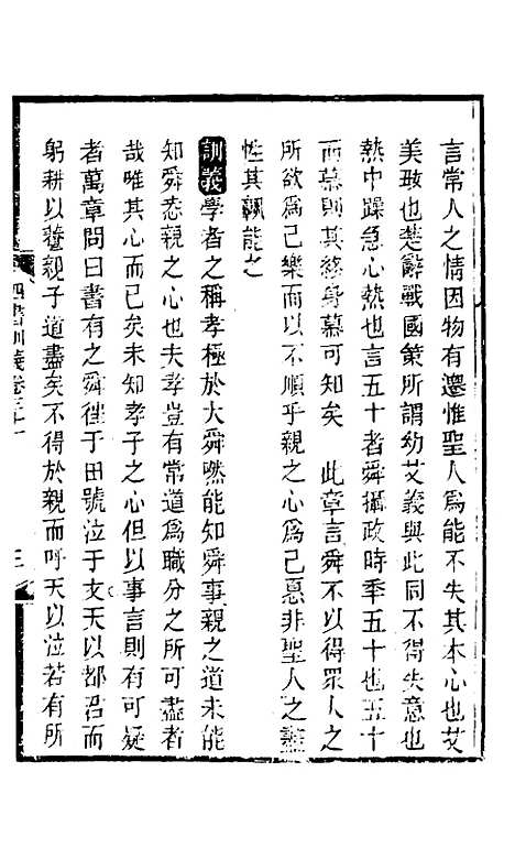 【四书训义】二十九 - 王夫之.pdf