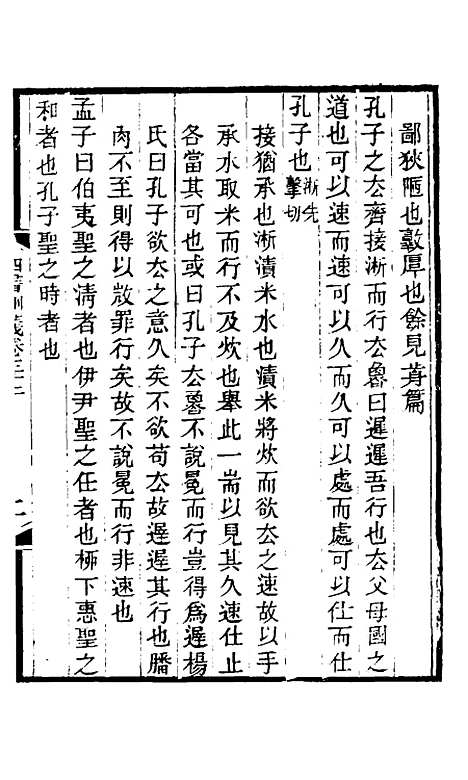 【四书训义】三十 - 王夫之.pdf