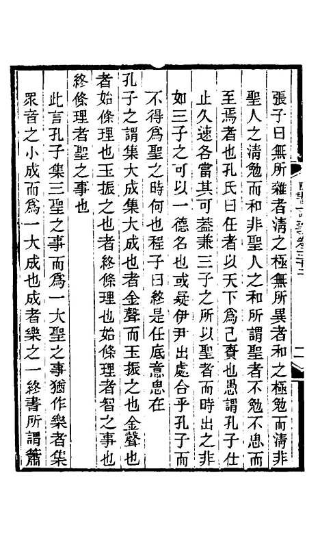 【四书训义】三十 - 王夫之.pdf