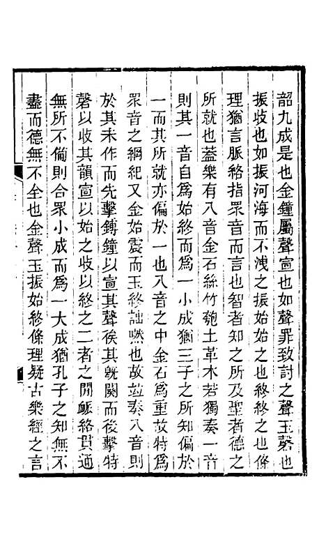 【四书训义】三十 - 王夫之.pdf