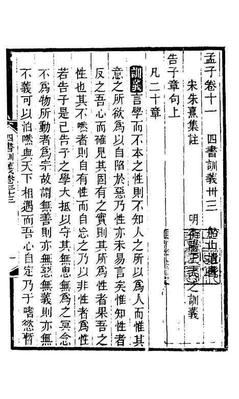 【四书训义】三十一 - 王夫之.pdf