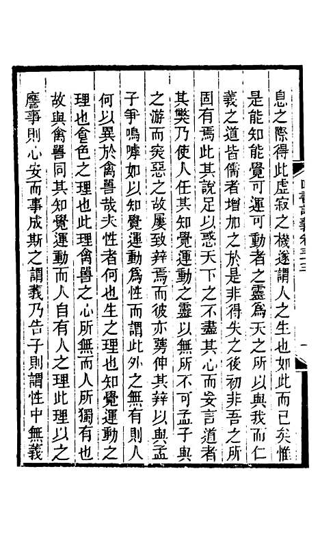 【四书训义】三十一 - 王夫之.pdf