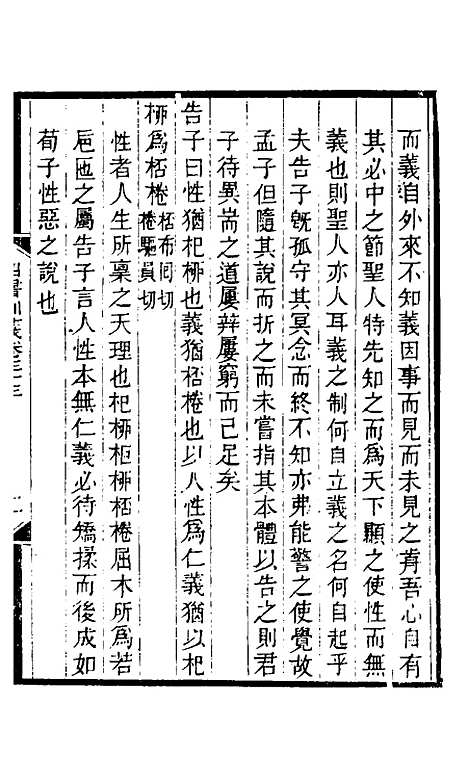 【四书训义】三十一 - 王夫之.pdf