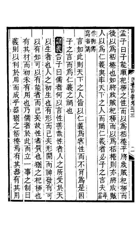 【四书训义】三十一 - 王夫之.pdf