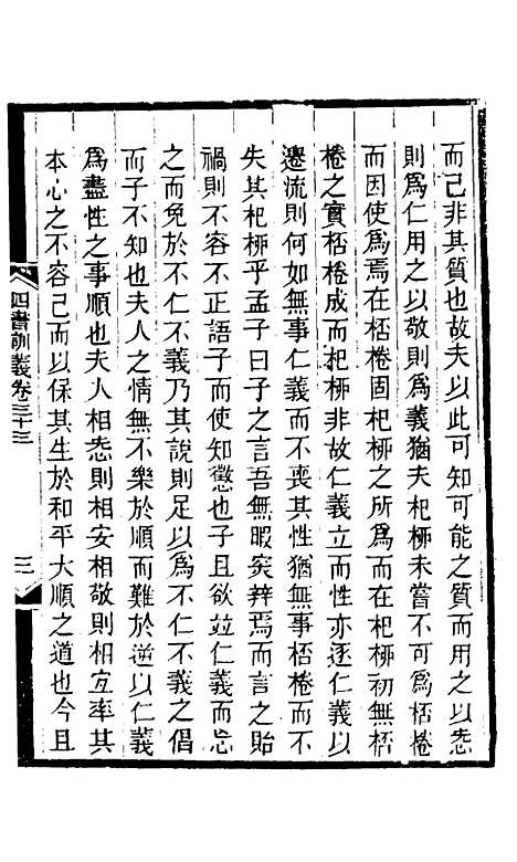 【四书训义】三十一 - 王夫之.pdf