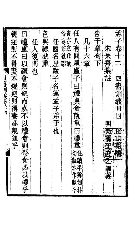 【四书训义】三十二 - 王夫之.pdf