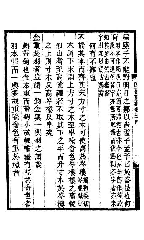 【四书训义】三十二 - 王夫之.pdf