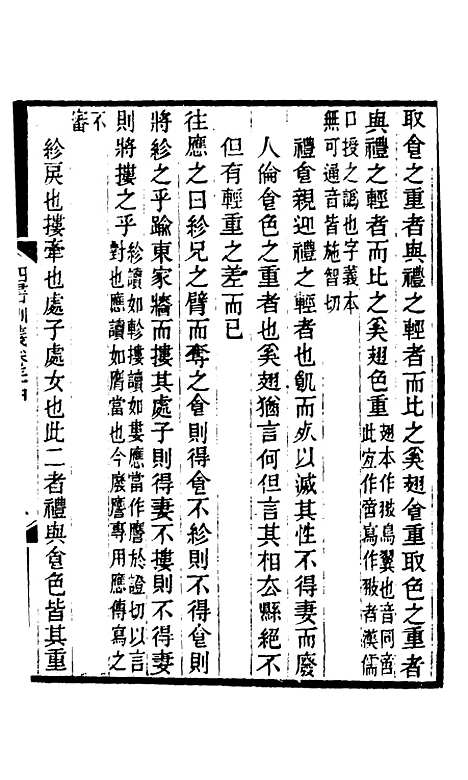 【四书训义】三十二 - 王夫之.pdf