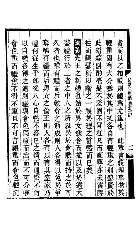 【四书训义】三十二 - 王夫之.pdf