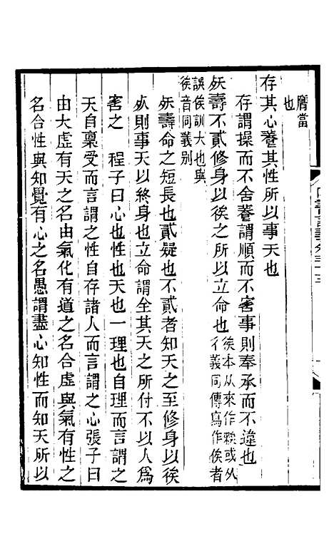 【四书训义】三十三 - 王夫之.pdf