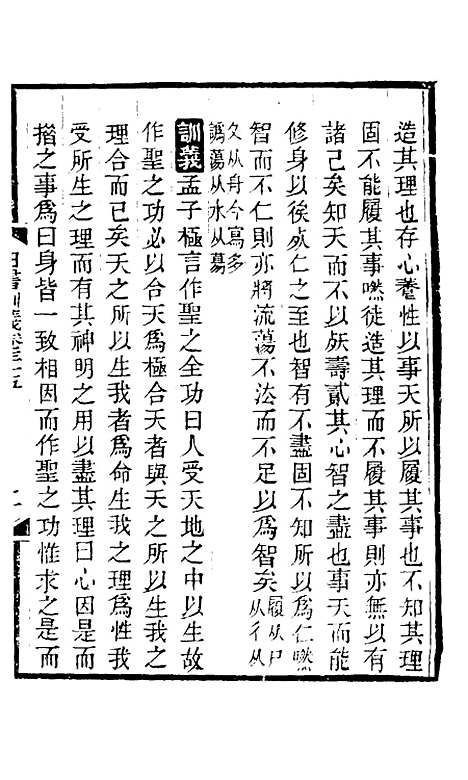 【四书训义】三十三 - 王夫之.pdf