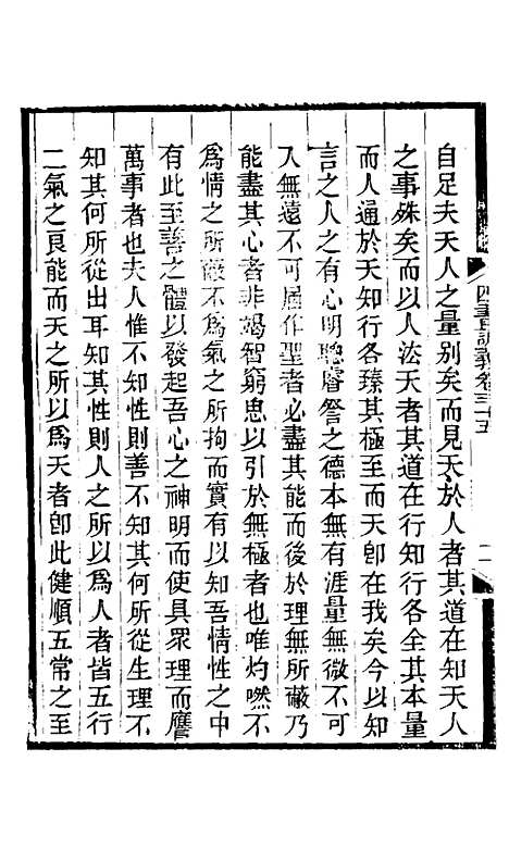 【四书训义】三十三 - 王夫之.pdf