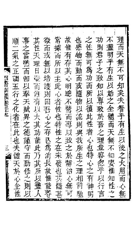 【四书训义】三十三 - 王夫之.pdf