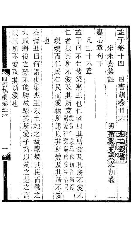 【四书训义】三十四 - 王夫之.pdf