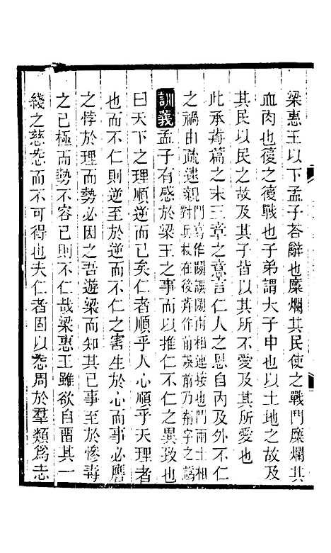 【四书训义】三十四 - 王夫之.pdf