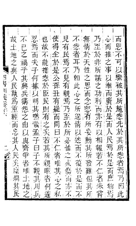 【四书训义】三十四 - 王夫之.pdf