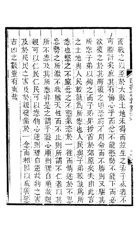 【四书训义】三十四 - 王夫之.pdf