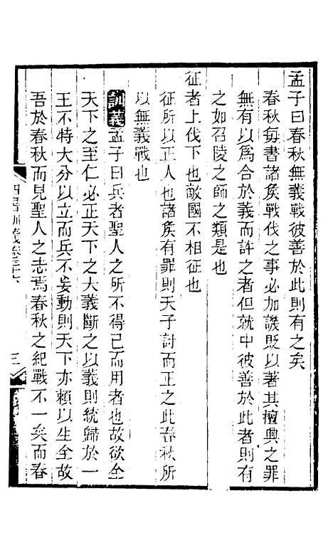 【四书训义】三十四 - 王夫之.pdf