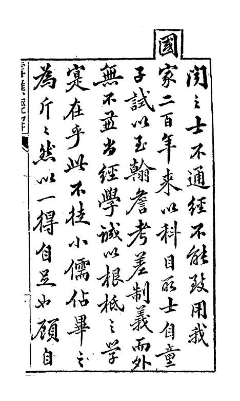 【雪樵经解】一 - 冯世瀛.pdf