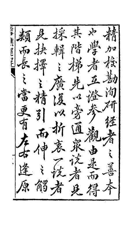 【雪樵经解】一 - 冯世瀛.pdf