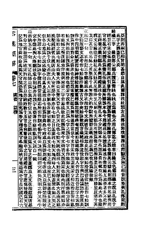 【雪樵经解】四 - 冯世瀛.pdf