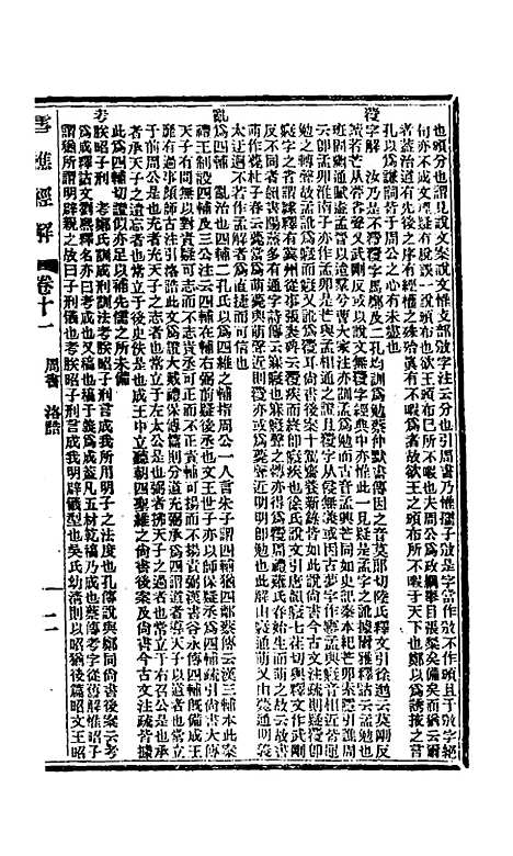 【雪樵经解】六 - 冯世瀛.pdf