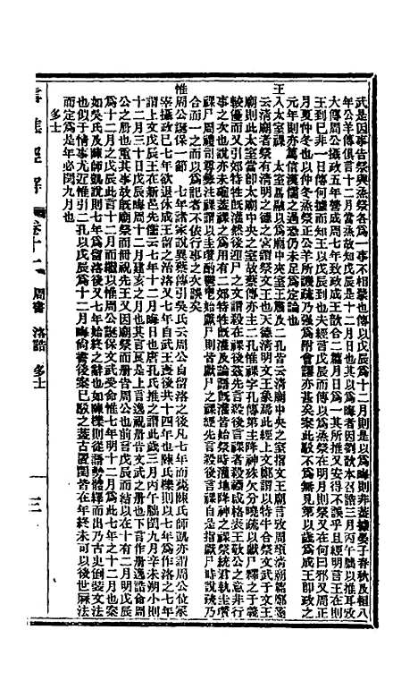 【雪樵经解】六 - 冯世瀛.pdf