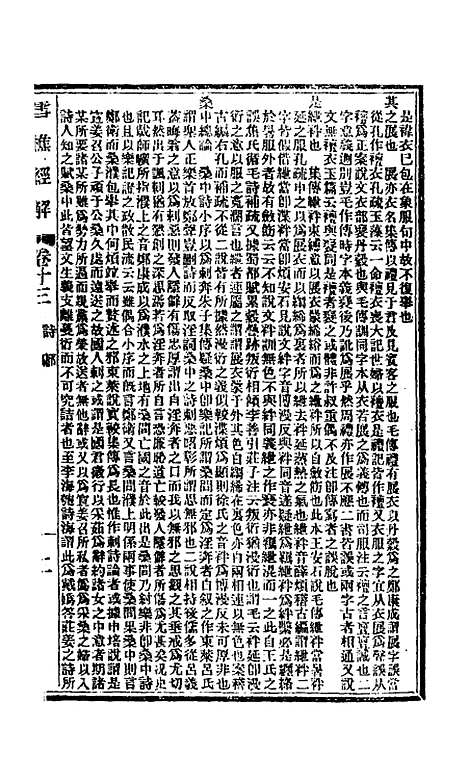 【雪樵经解】七 - 冯世瀛.pdf